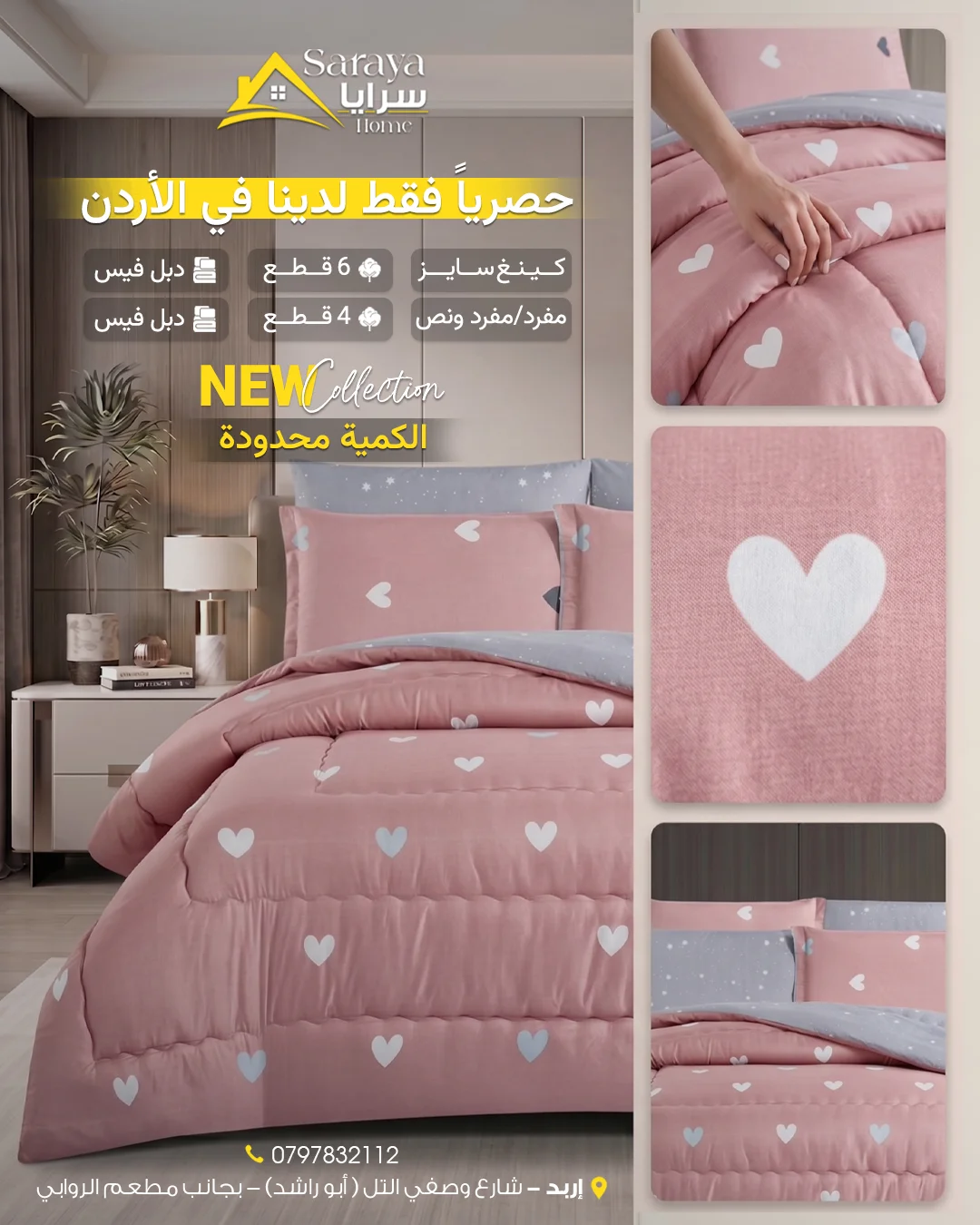القلوب الوردي
