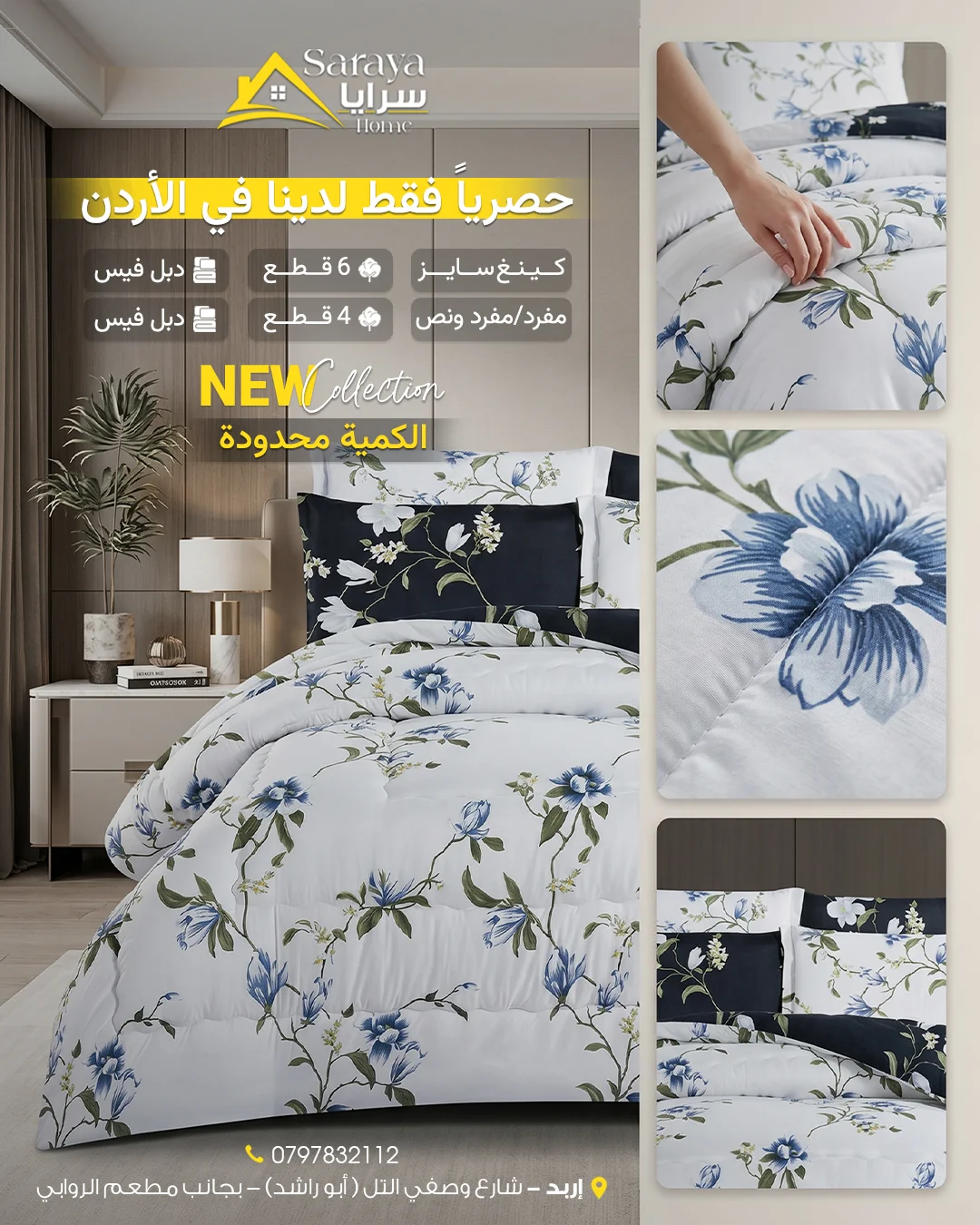 ربيع الفخامة