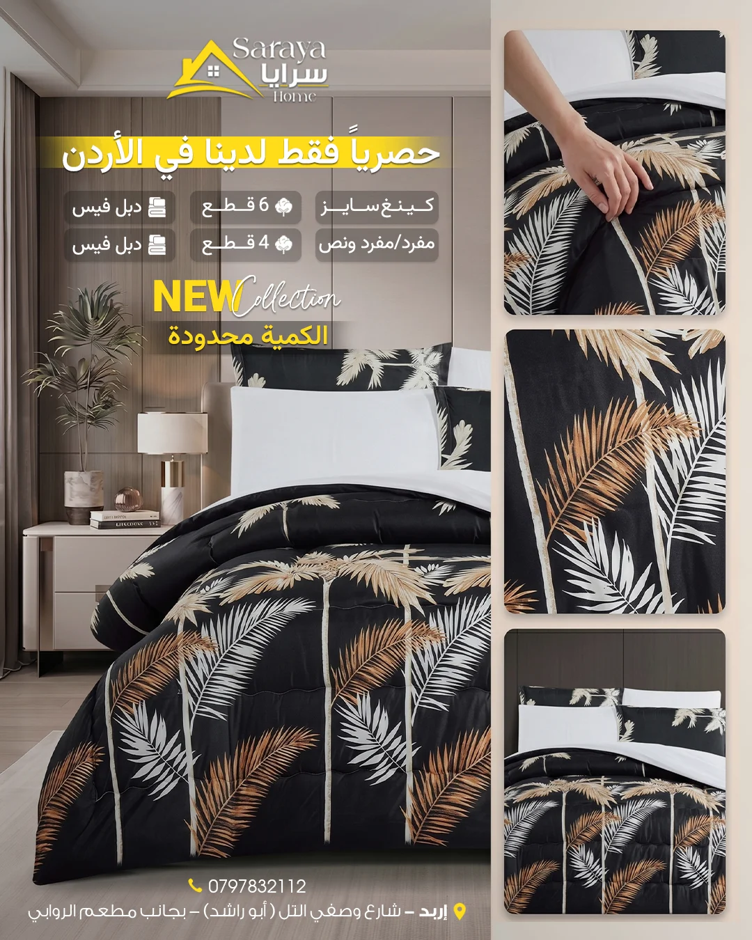 مسابل سرايا هوم 3